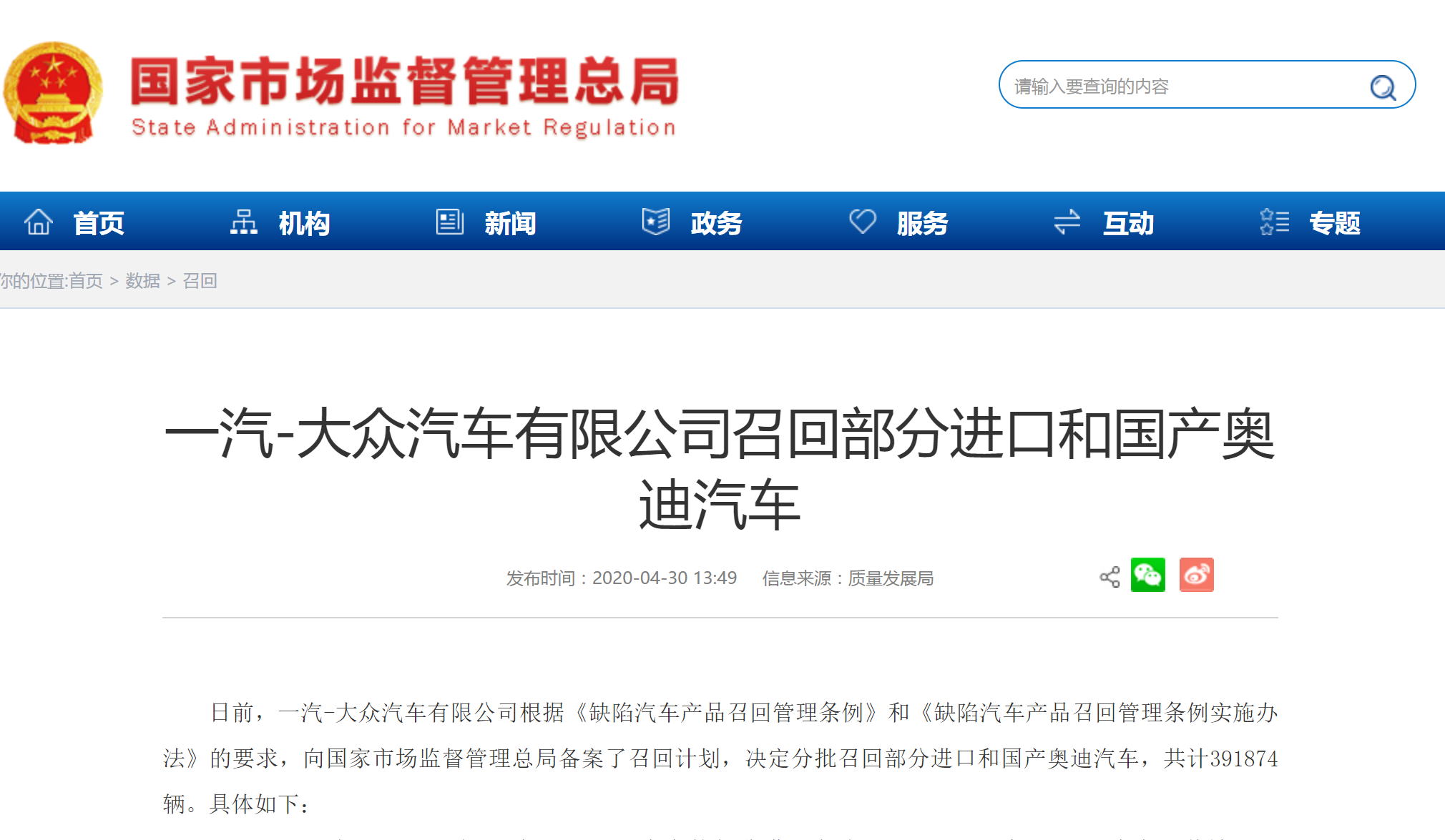 近40万辆奥迪车被召回 看看你的车包括在内吗