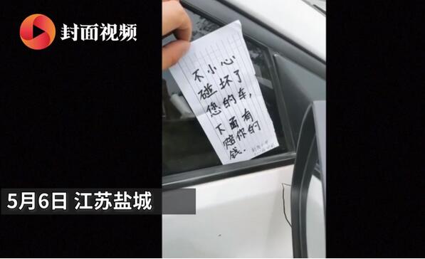 难受想哭！小学生撞私家车后留23元道歉留记号 吃可爱多长大的？