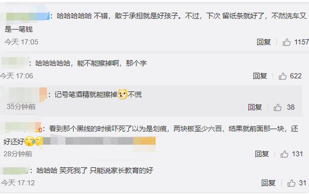 难受想哭！小学生撞私家车后留23元道歉留记号 吃可爱多长大的？