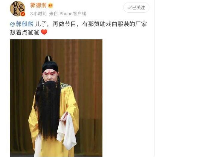 郭德纲找郭麒麟拉赞助是怎么回事?什么情况?终于真相了,原来是这样!