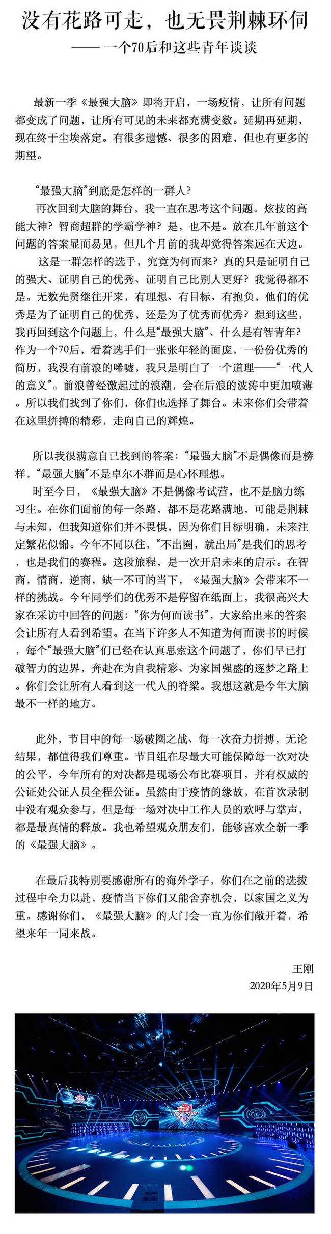 郭麒麟加盟 最强大脑定档 新一轮烧脑模式开启