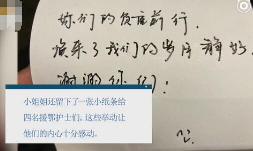 超暖心！援鄂护士吃火锅陌生人偷偷买单 负重前行换来一张感动纸条