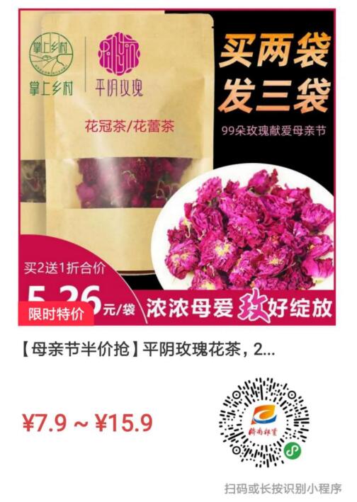 母亲节,平阴玫瑰5折抢,重瓣红玫瑰花茶7.9元包邮到家