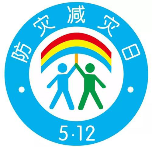 关注5．12 全国防灾减灾日 防灾知识早知道
