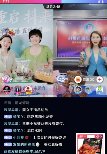 带的是货，暖的是心 舜网、济南时报主播“天团”联合抖音为湖北“带货”