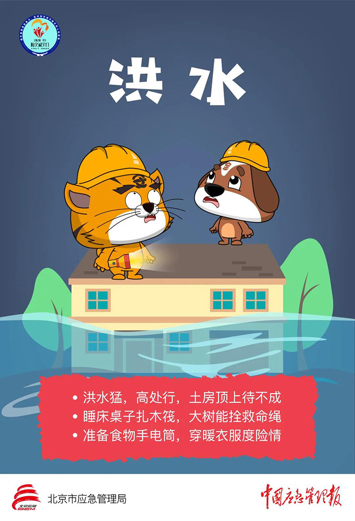 北京：首次开展全市“云上学安全”暨2020年“北京市防灾减灾宣传教育日”活动