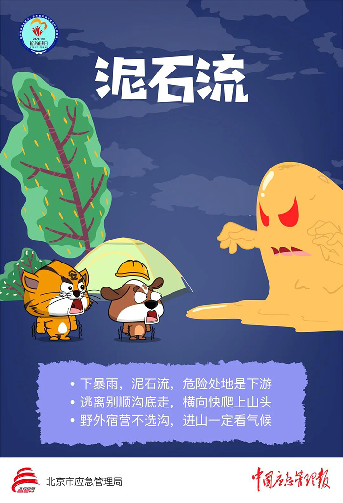 北京：首次开展全市“云上学安全”暨2020年“北京市防灾减灾宣传教育日”活动