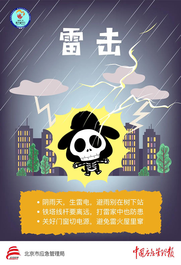 北京：首次开展全市“云上学安全”暨2020年“北京市防灾减灾宣传教育日”活动