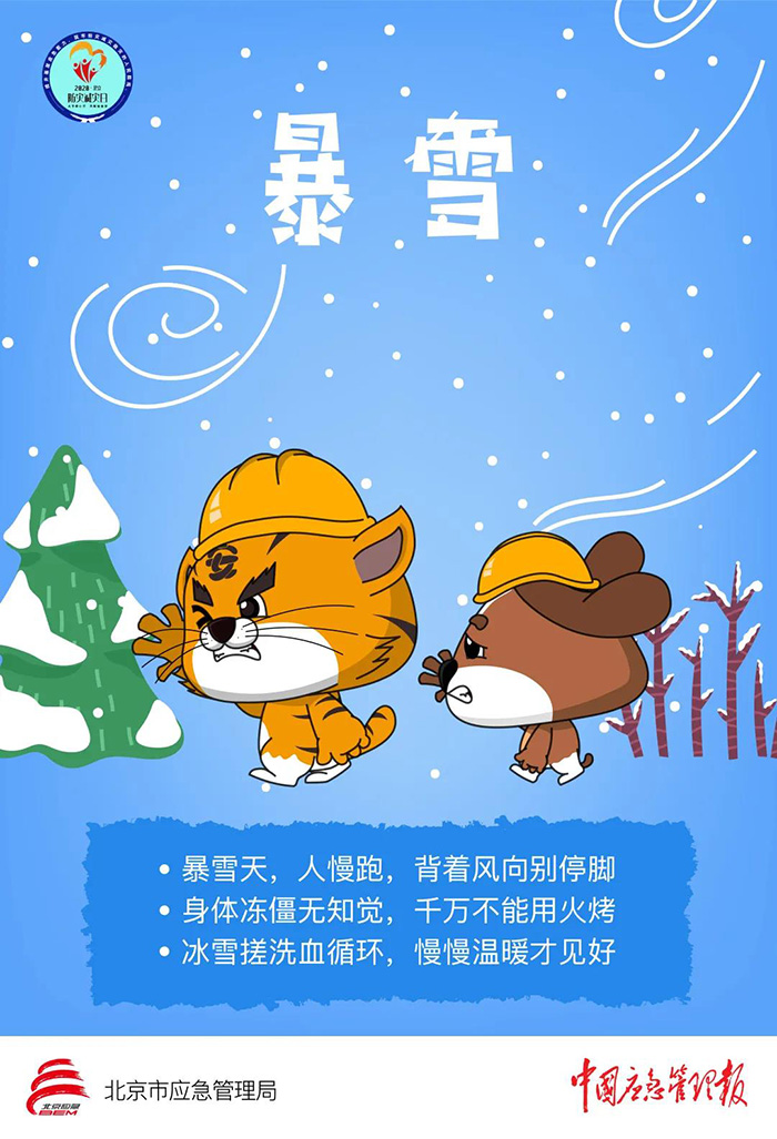 北京：首次开展全市“云上学安全”暨2020年“北京市防灾减灾宣传教育日”活动