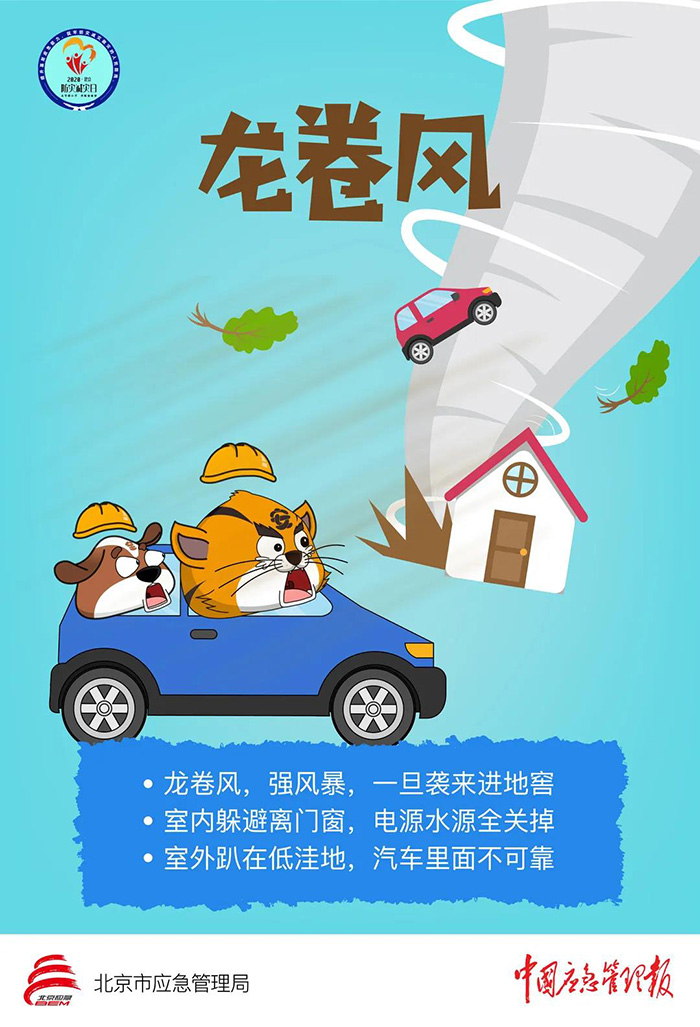 北京：首次开展全市“云上学安全”暨2020年“北京市防灾减灾宣传教育日”活动