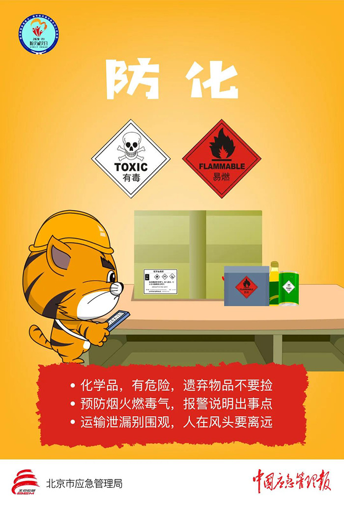 北京：首次开展全市“云上学安全”暨2020年“北京市防灾减灾宣传教育日”活动