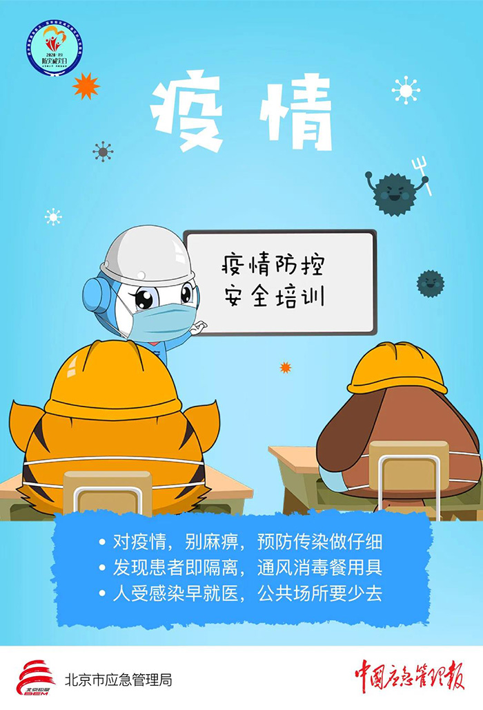 北京：首次开展全市“云上学安全”暨2020年“北京市防灾减灾宣传教育日”活动