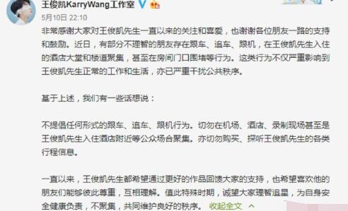 王俊凯工作室发文抵制私生怎么回事?什么情况?终于真相了,原来是这样!