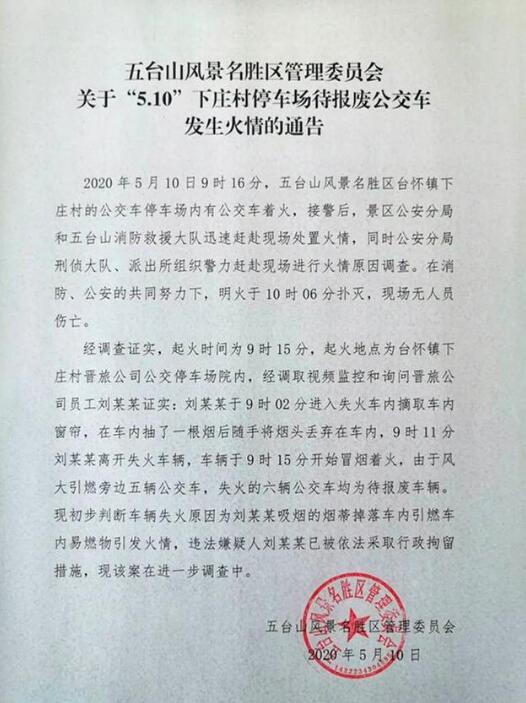 随手丢烟头烧了6辆公交车到底怎么回事？终于真相了！案件细节令人发指