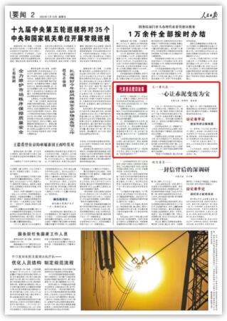 人民日报刊发王一君代表履职故事：一心让赤泥变废为宝