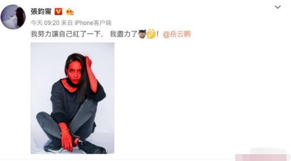 我红透了好吗！张钧甯回应被岳云鹏说不红 粉丝极力撇清关系太搞笑