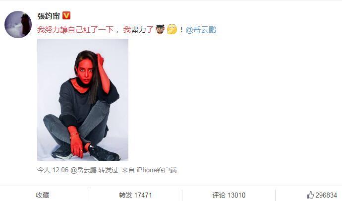 求生欲杠杠滴！岳云鹏把壁纸换成张钧甯名字怎么回事 事件详情始末