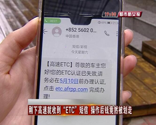 高危预警！点开一条“ETC”短信，济南一车主中招！