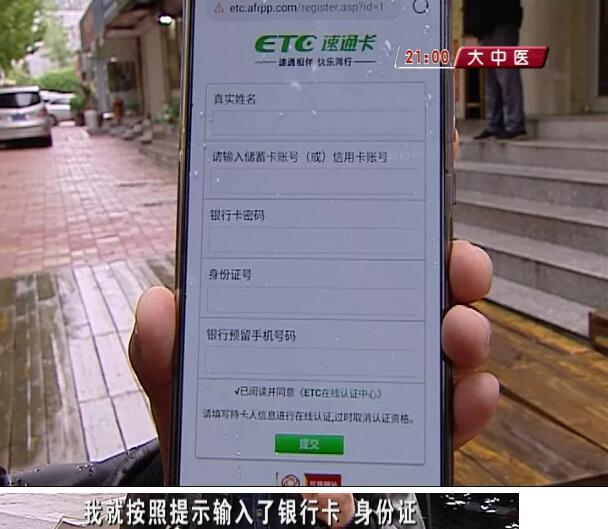 高危预警！点开一条“ETC”短信，济南一车主中招！