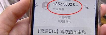 高危预警！点开一条“ETC”短信，济南一车主中招！