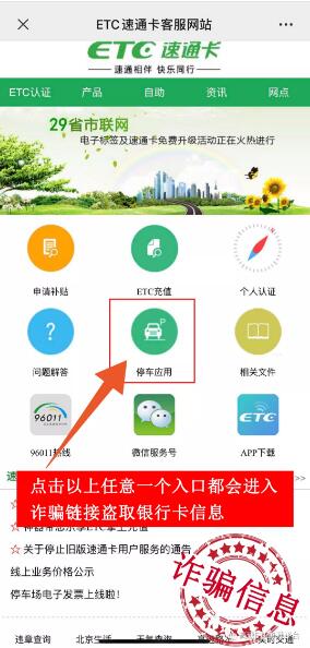 高危预警！点开一条“ETC”短信，济南一车主中招！