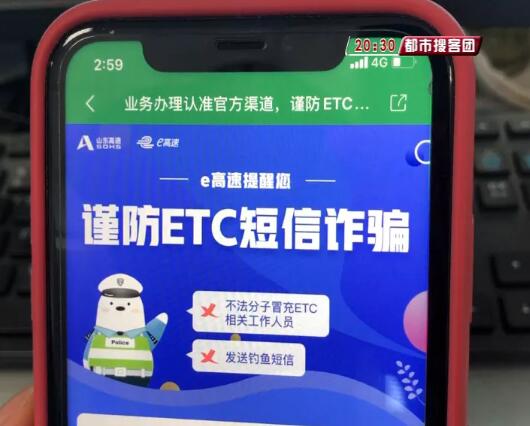 高危预警！点开一条“ETC”短信，济南一车主中招！