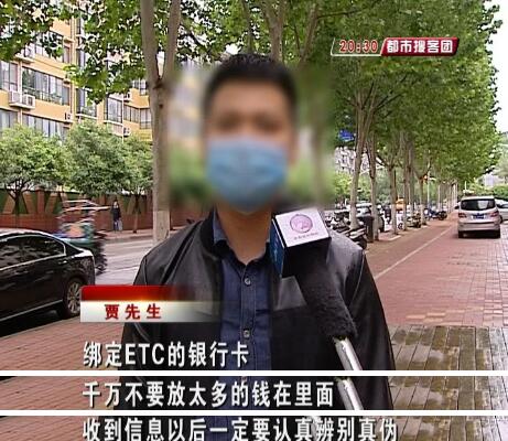 高危预警！点开一条“ETC”短信，济南一车主中招！