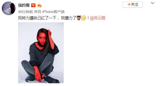 这下红了吧！张钧甯回应被岳云鹏说不红 瑟瑟发抖的岳岳太可爱了