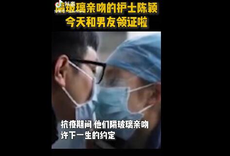 爱情最美的样子！隔空接吻护士已和丈夫领证 祝福他们