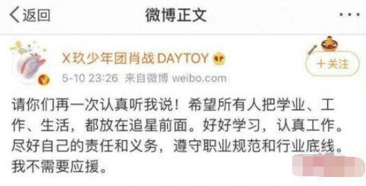 【胡闹】组织学生应援肖战老师被停职 肖战无辜躺枪:我不需要应援