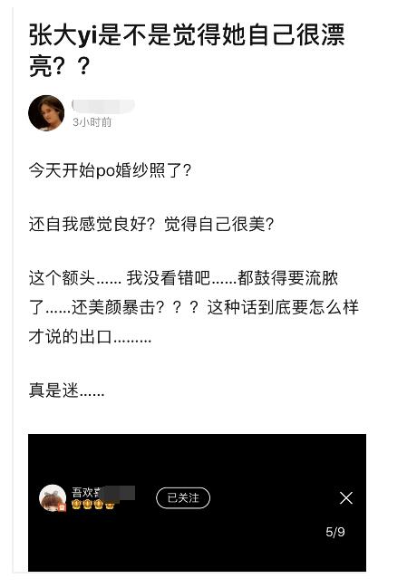 张大奕晒婚纱照 网友吐槽：不好看 显老嘴歪