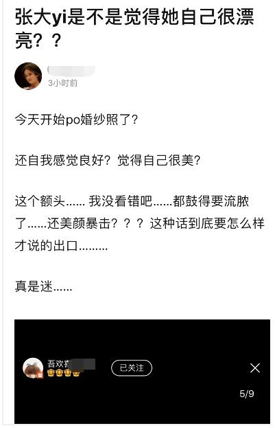 小三的样子真丑！张大奕晒婚纱照引网友热议