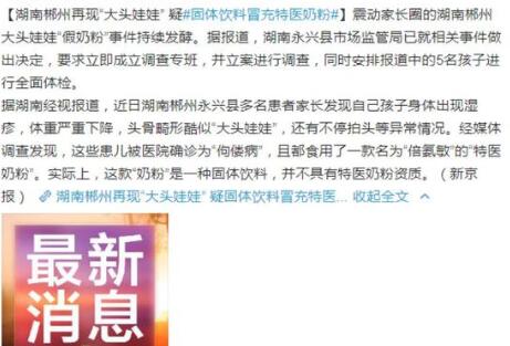 【最新】湖南郴州再现“大头娃娃” 事件详情始末曝光令人发指