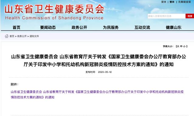 山东:低风险地区中小学不再校园全封闭、小班化教学