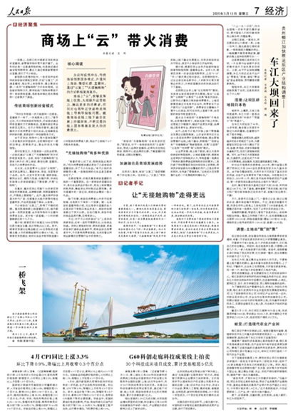 “云逛街”“云购物”!人民日报点赞济南鼓励推动零售行业线上线下融合