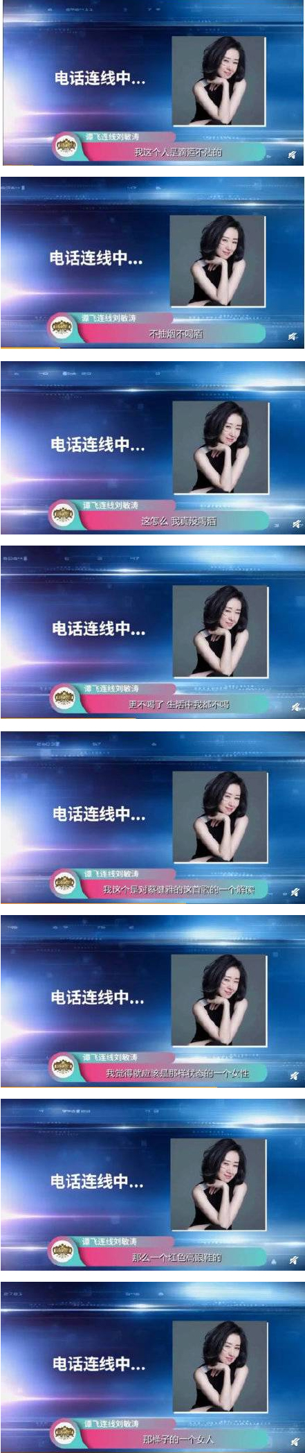 【吃瓜】刘敏涛接电话状态也像喝醉了 “破圈”姐姐表情管理后又说了啥？