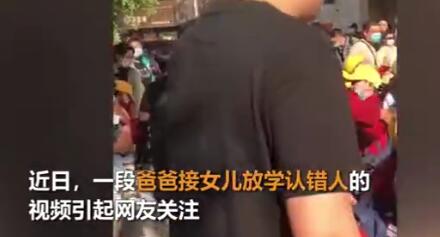 爸爸接女儿认错还揪人家小辫怎么回事?什么情况?终于真相了,原来是这样!