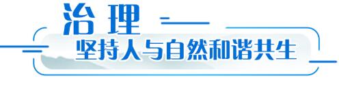 在汾河之滨，读懂习近平生态文明思想的丰富内涵