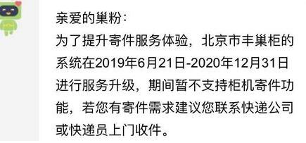 丰巢柜机寄件服务北京双向关停是怎么回事?用户使用起来有没有影响？