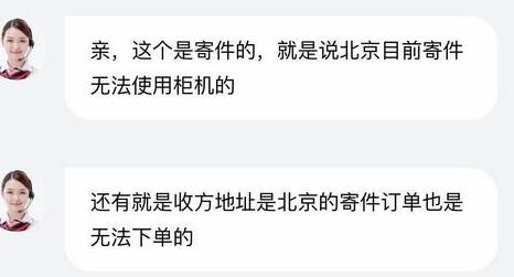 丰巢柜机寄件服务北京双向关停是怎么回事?用户使用起来有没有影响？