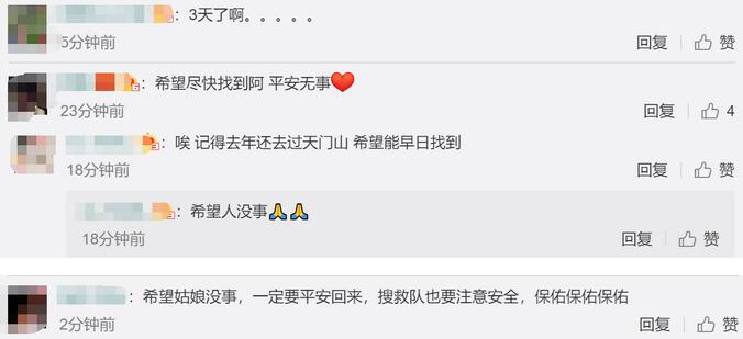 一定要平安！翼装飞行失联女生母亲抵张家界发声：女儿未带手机和定位设备