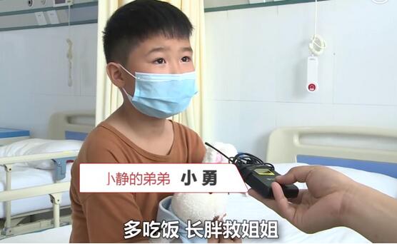 最小捐献者！8岁弟弟捐造血干细胞救姐姐 努力多吃饭长胖为跟姐姐玩