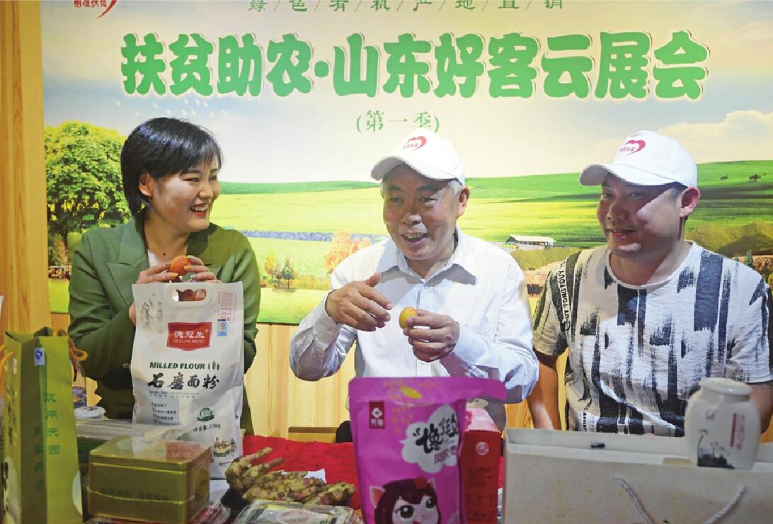 山东好客云展会(第一季)正式启动 "扶贫助农驿站" "云
