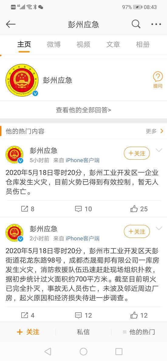 彭州一庫房火災火勢兇猛暫無人員傷亡 現場圖片曝光過火面積約700平方米
