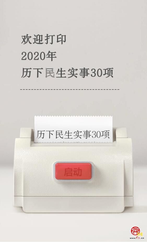 打印幸福！2020年历下区再做30件与你有关的事