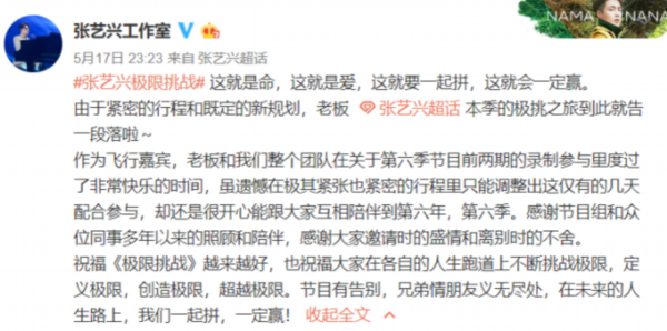 张艺兴告别本季极限挑战所为何事？国际蜂跳槽《我是唱作人》是什么情况?