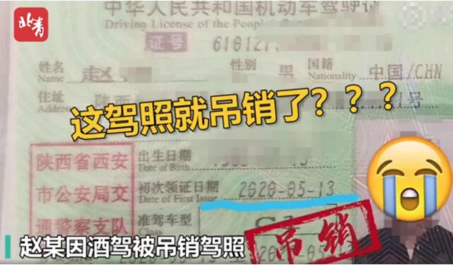 【驾照体验卡】史上最短命驾照仅维持3小时 拿到驾照开车喝酒庆祝被查