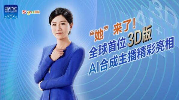 全球首位3D版AI合成主播是怎么回事?什么情况?终于真相了,原来是这样!