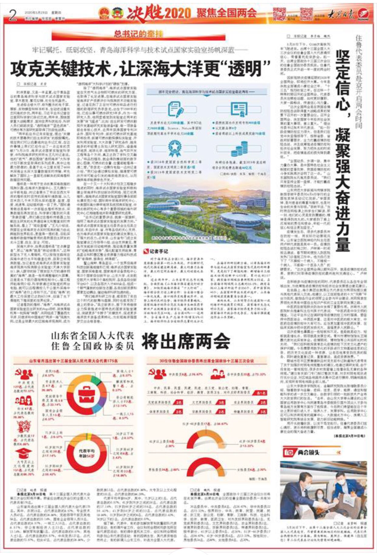 总书记的牵挂