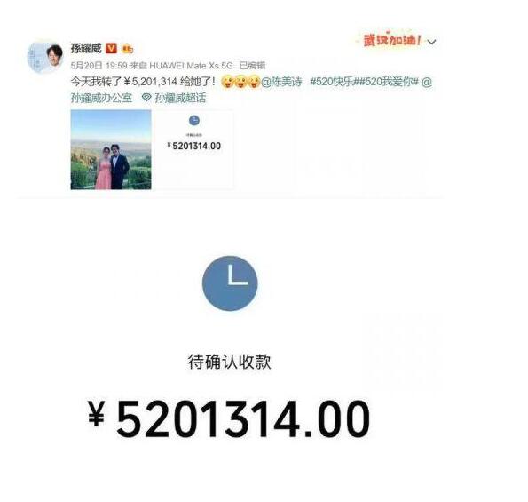 笑cry!孙耀威给老婆转5201314元 520和521撒狗粮翻车现场来了